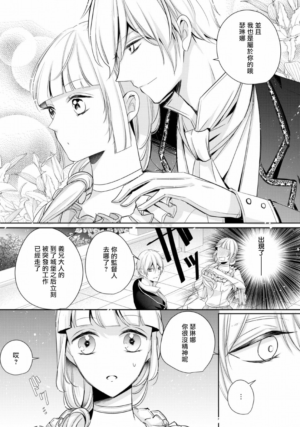 转生成了武斗派千金漫画,第4话1图