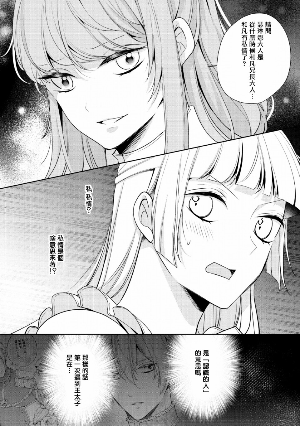 转生成了武斗派千金漫画,第4话2图