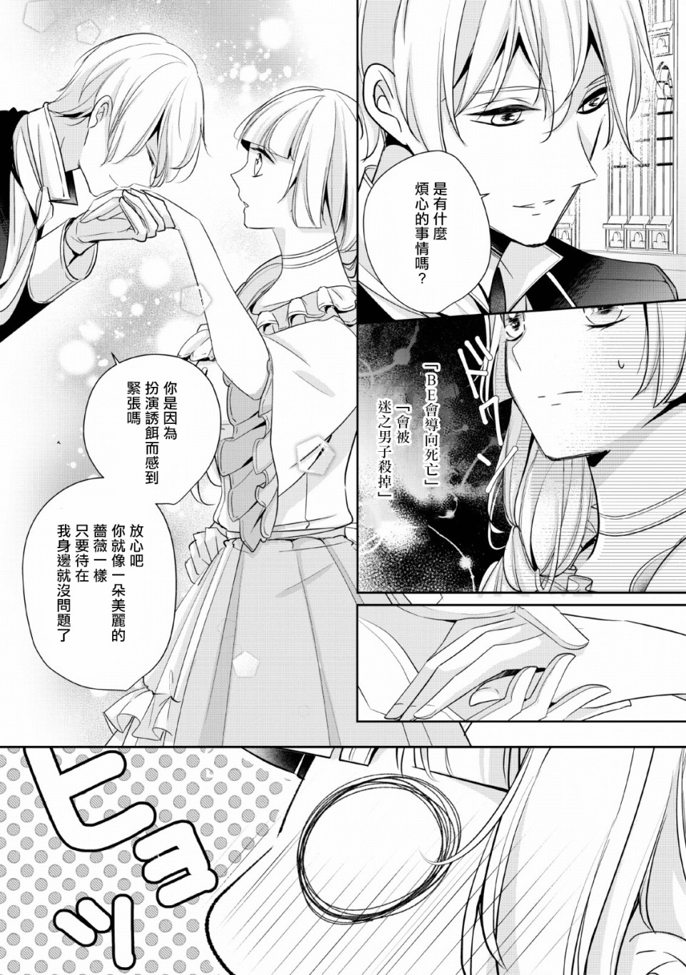 转生成了武斗派千金漫画,第4话2图