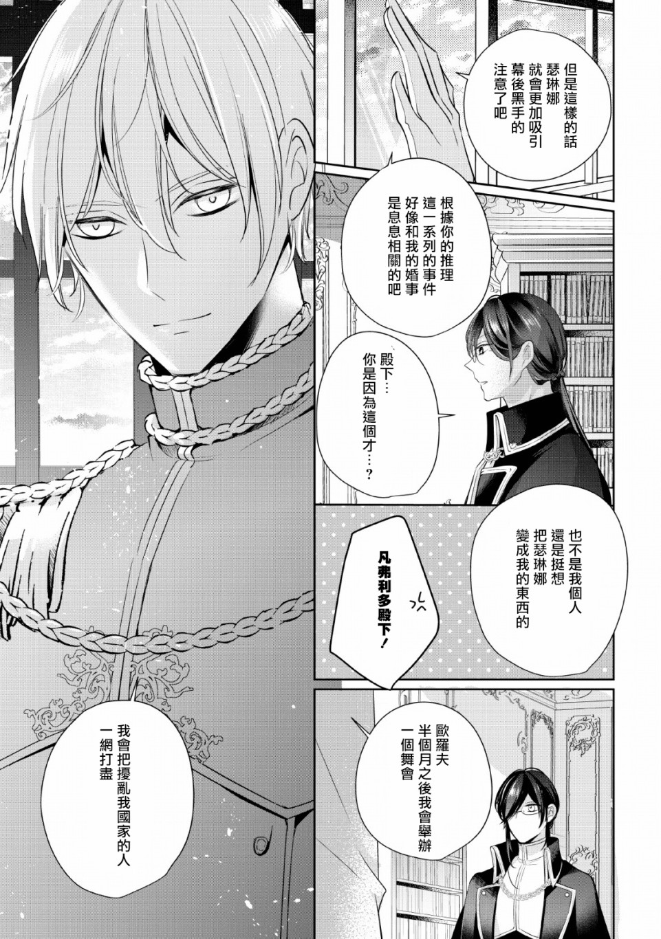 转生成了武斗派千金漫画,第4话1图