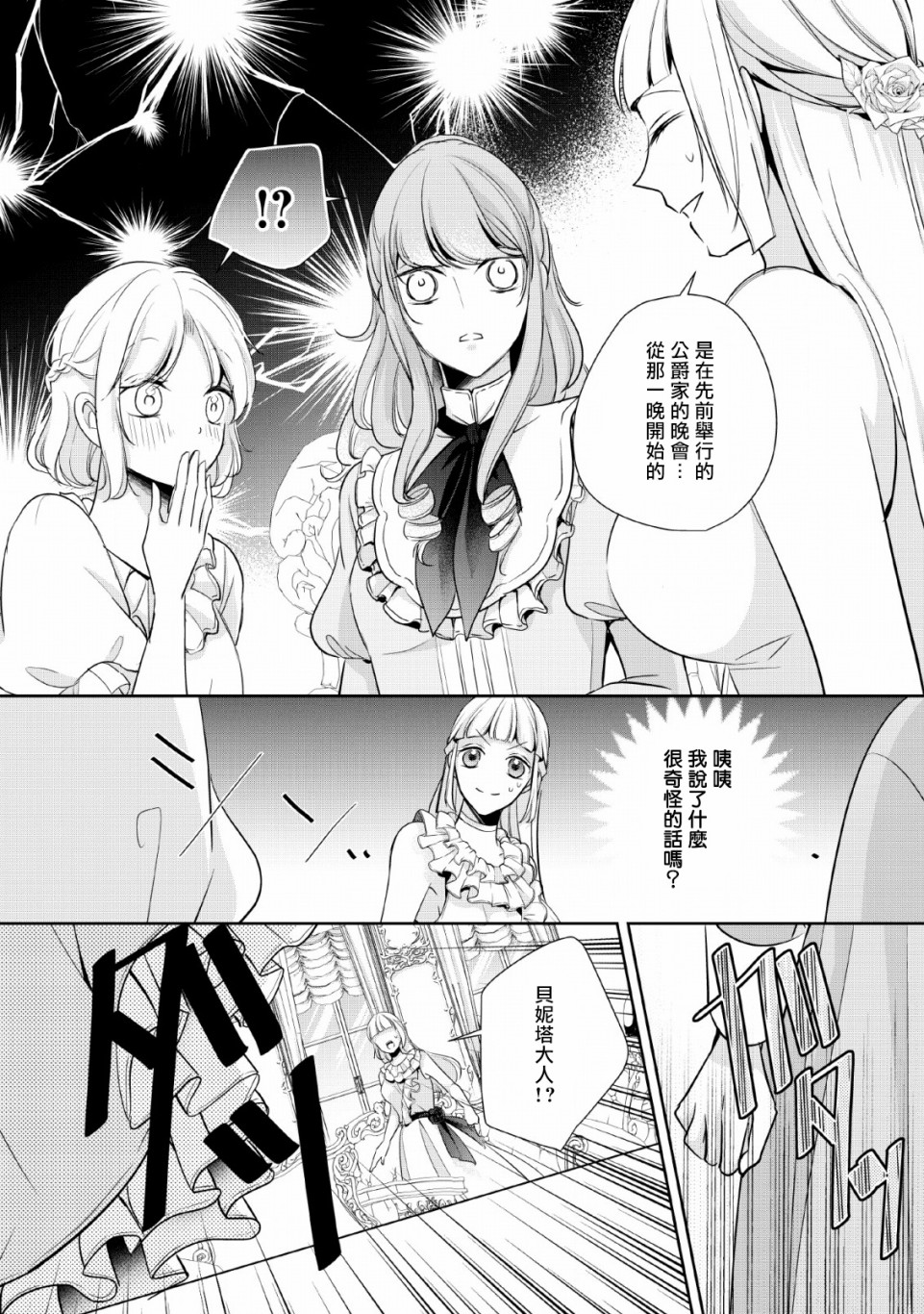 转生成了武斗派千金漫画,第4话3图