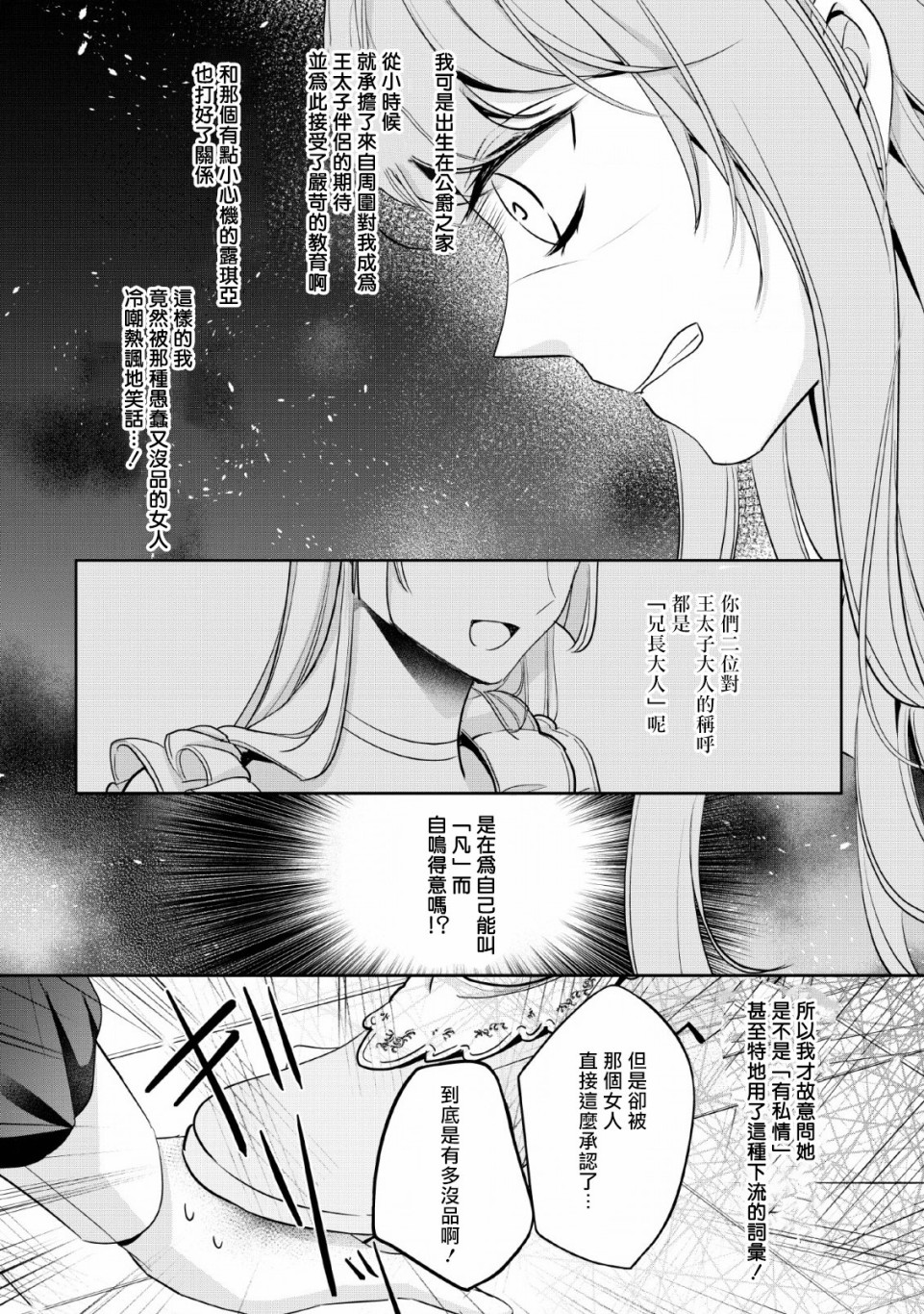 转生成了武斗派千金漫画,第4话5图