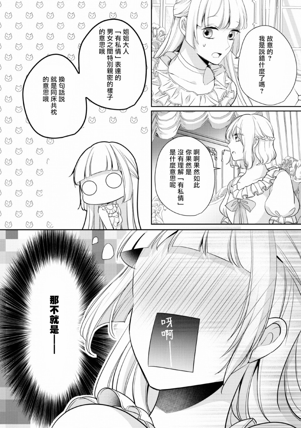 转生成了武斗派千金漫画,第4话2图