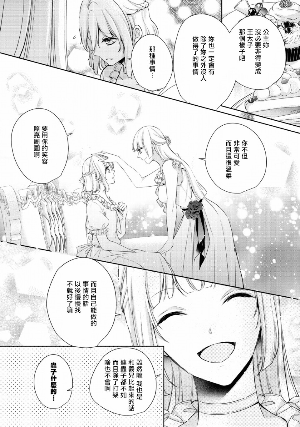 转生成了武斗派千金漫画,第4话1图