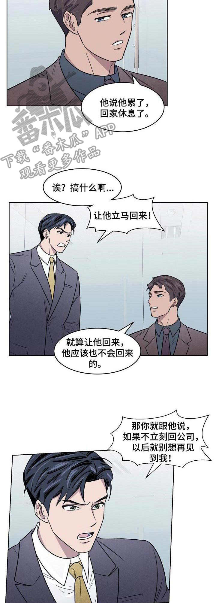 懒人开关神器漫画,第8章：代工4图