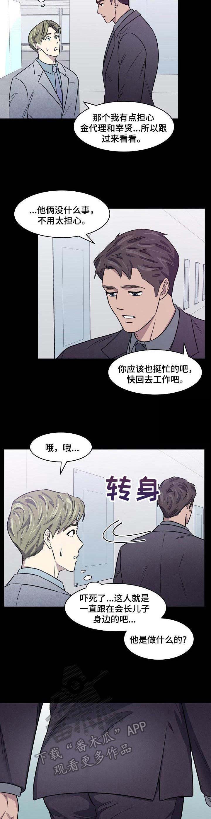 懒人开关神器漫画,第8章：代工1图