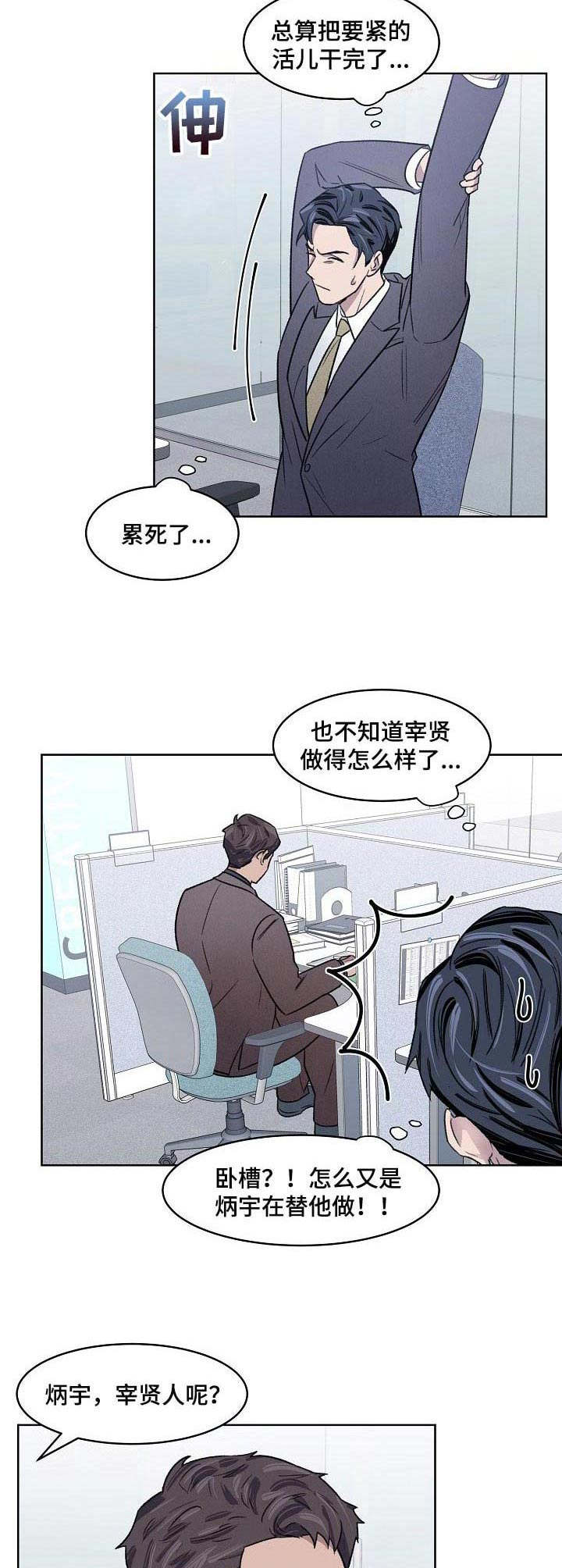 懒人开关神器漫画,第8章：代工3图