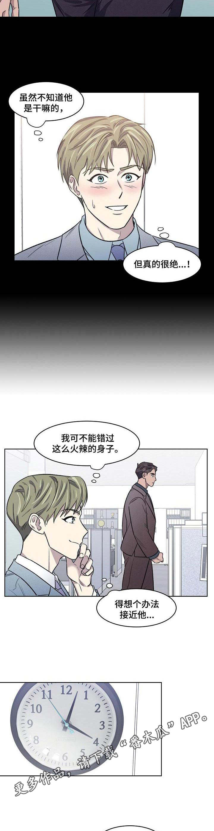 懒人开关神器漫画,第8章：代工2图