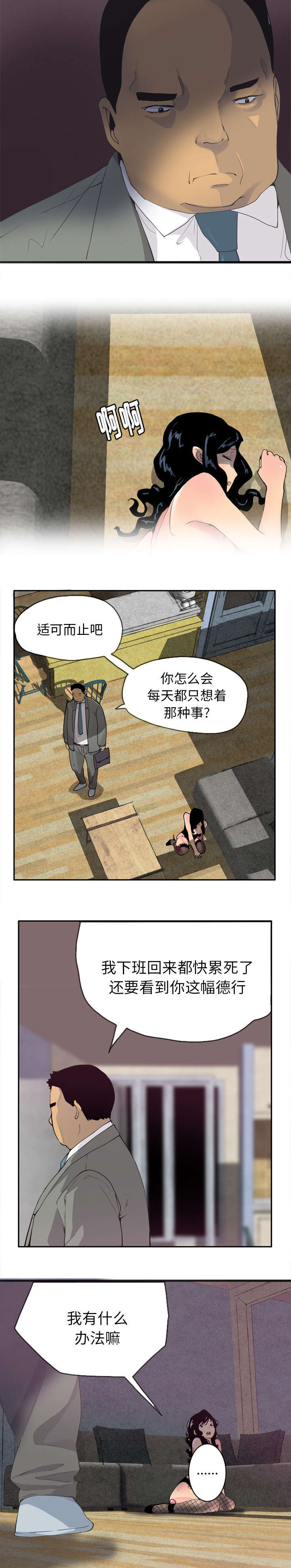 欲望迷情电视剧演员表漫画,第10话2图