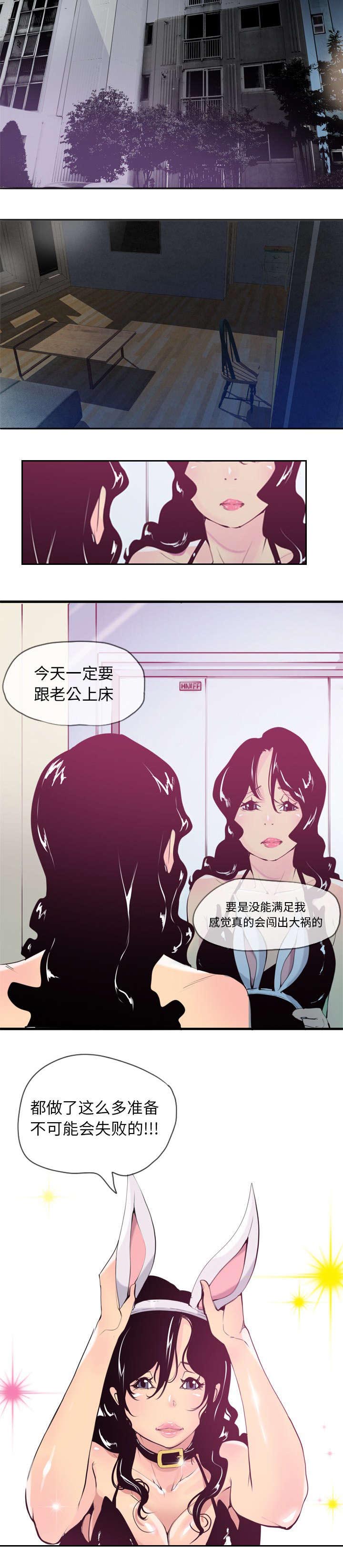 欲望迷情电视剧演员表漫画,第8话3图