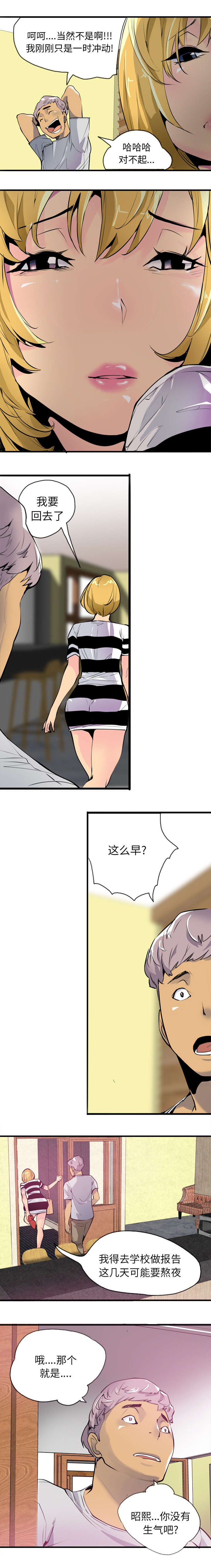 欲望迷情电视剧20集剧情漫画,第7话4图