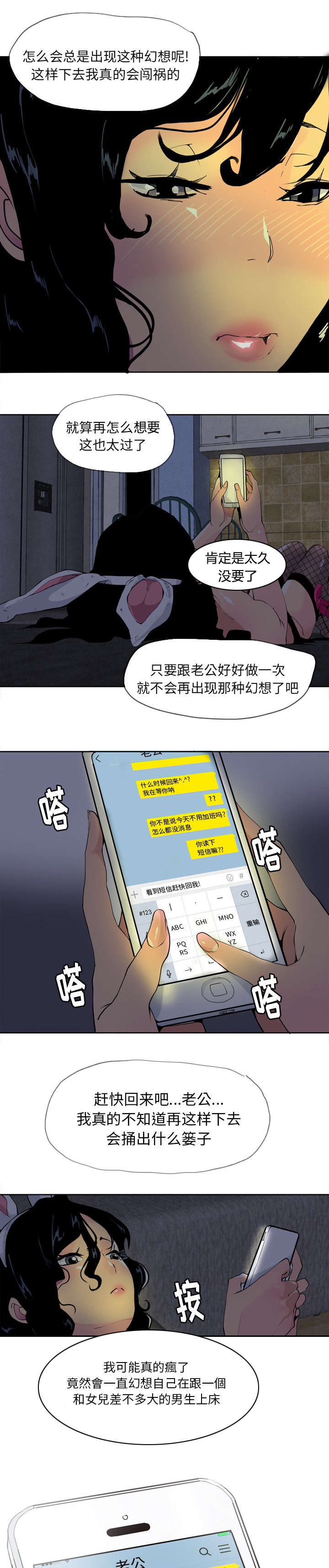 欲望迷情电视剧演员表漫画,第9话1图