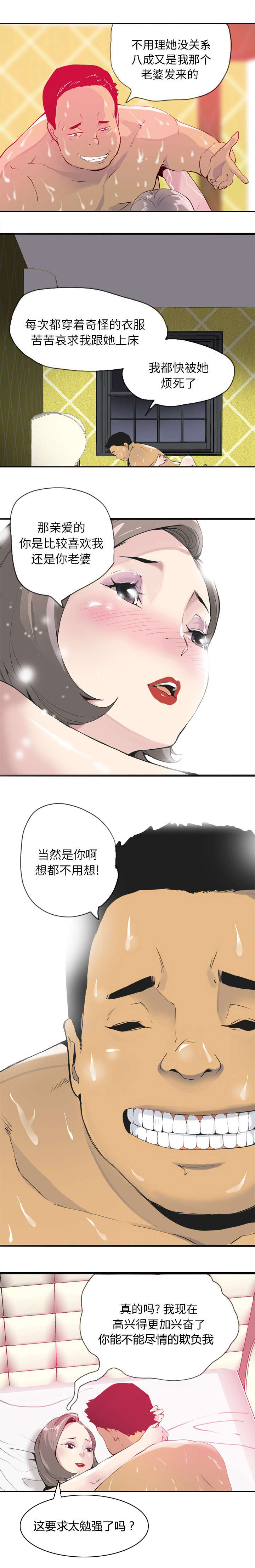 欲望迷情电视剧20集剧情漫画,第9话3图