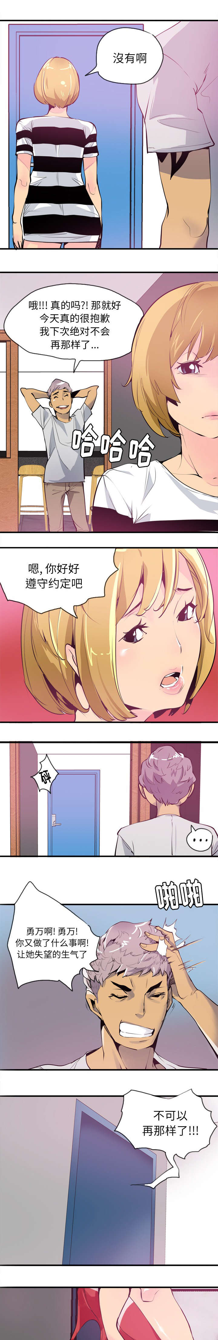 欲望迷情电视剧20集剧情漫画,第7话5图