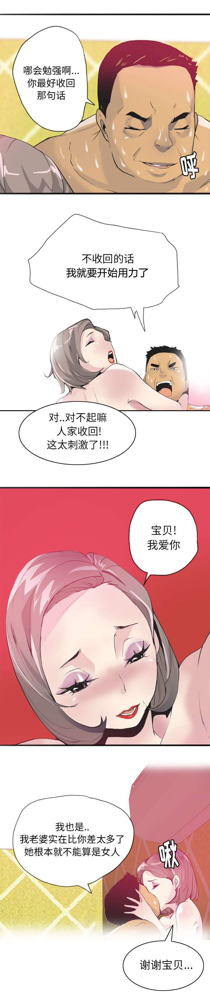 欲望迷情电视剧20集剧情漫画,第9话4图