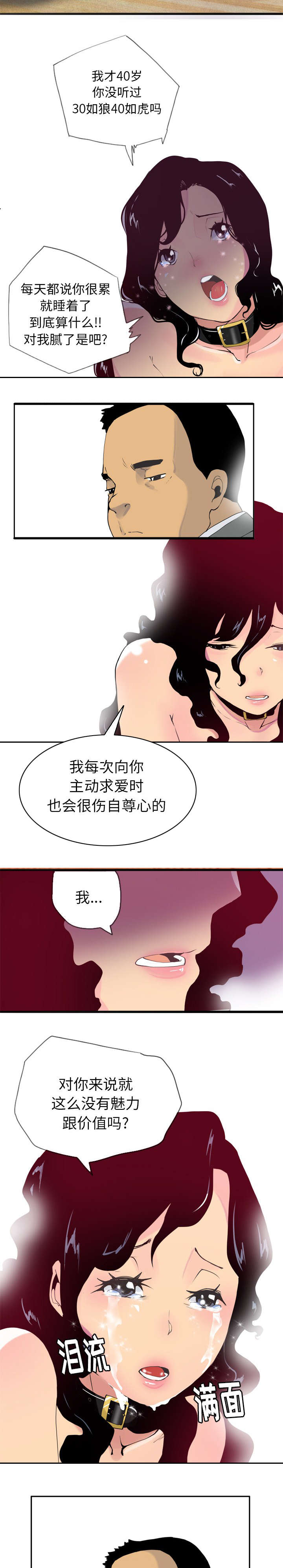 欲望迷情电视剧演员表漫画,第10话3图