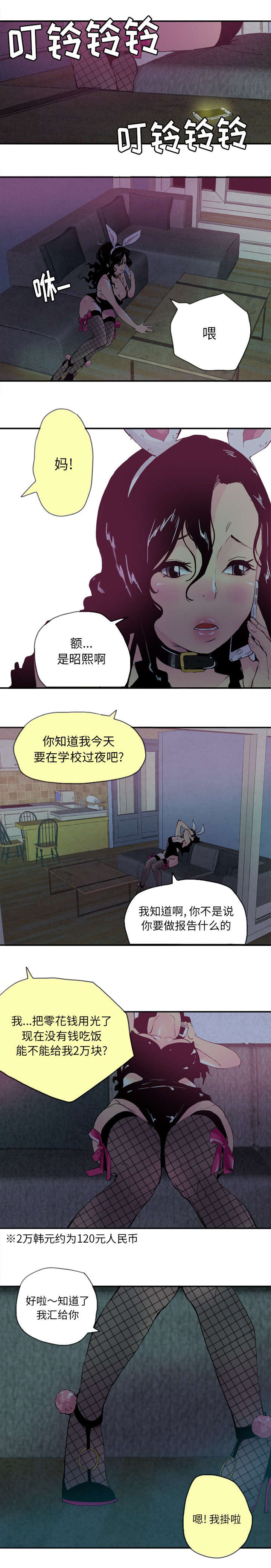 欲望迷情电视剧演员表漫画,第8话5图