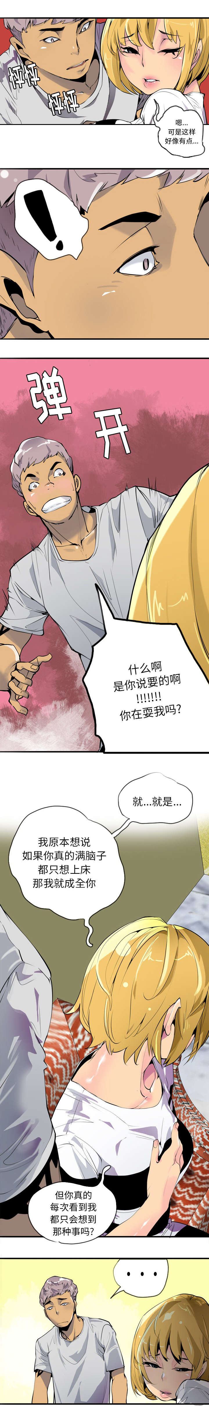 欲望迷情电视剧20集剧情漫画,第7话3图