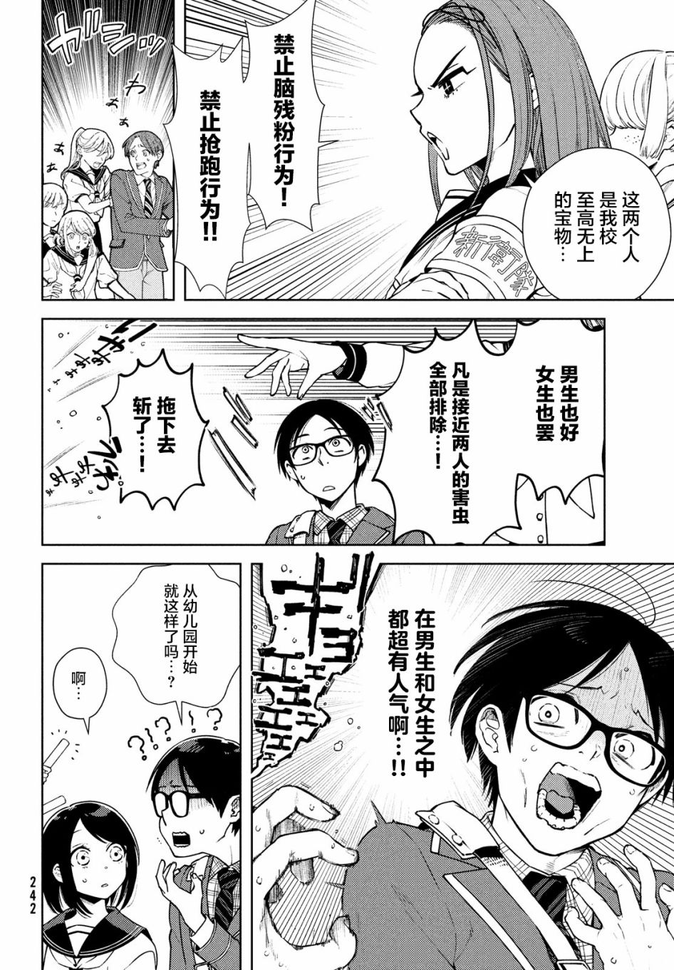 安能辨我是雌雄漫画,第6话5图