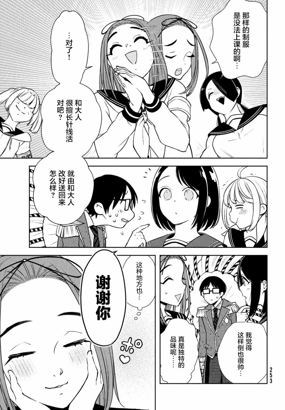 安能辨我是雌雄漫画,第6话1图