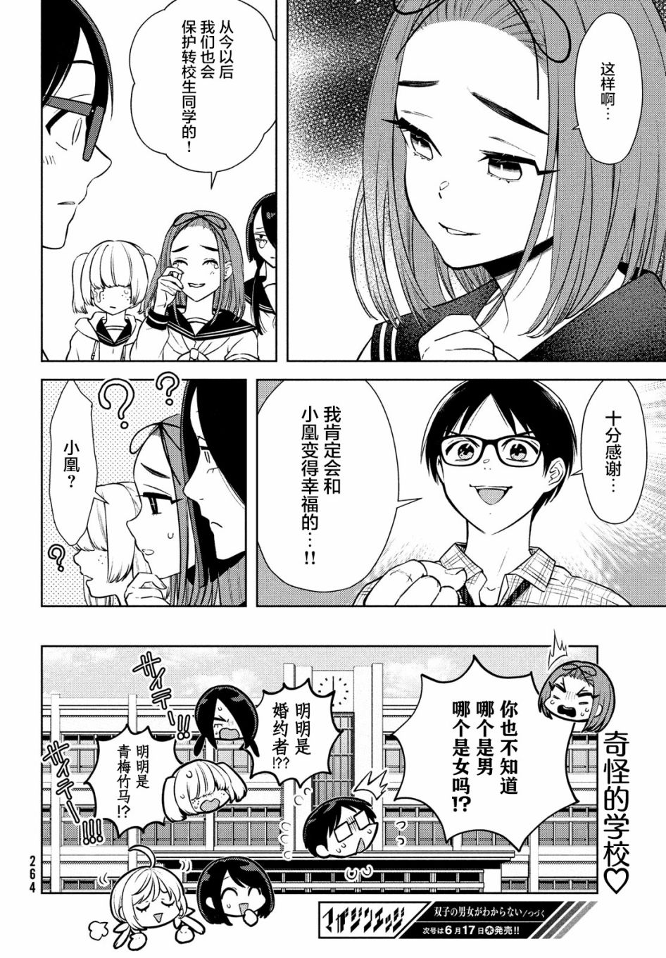 安能辨我是雌雄漫画,第6话2图