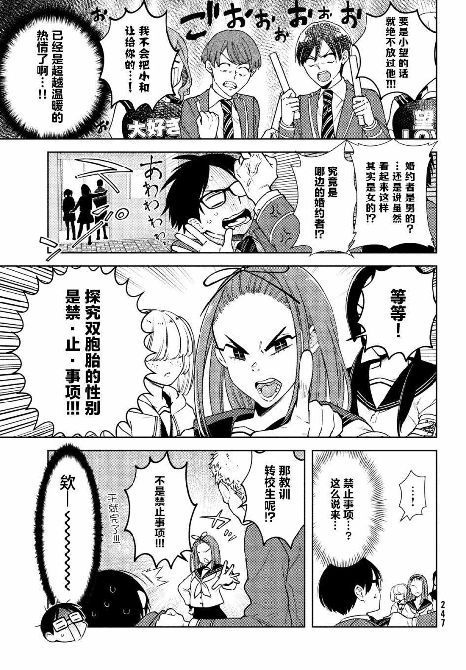 安能辨我是雌雄漫画,第6话5图