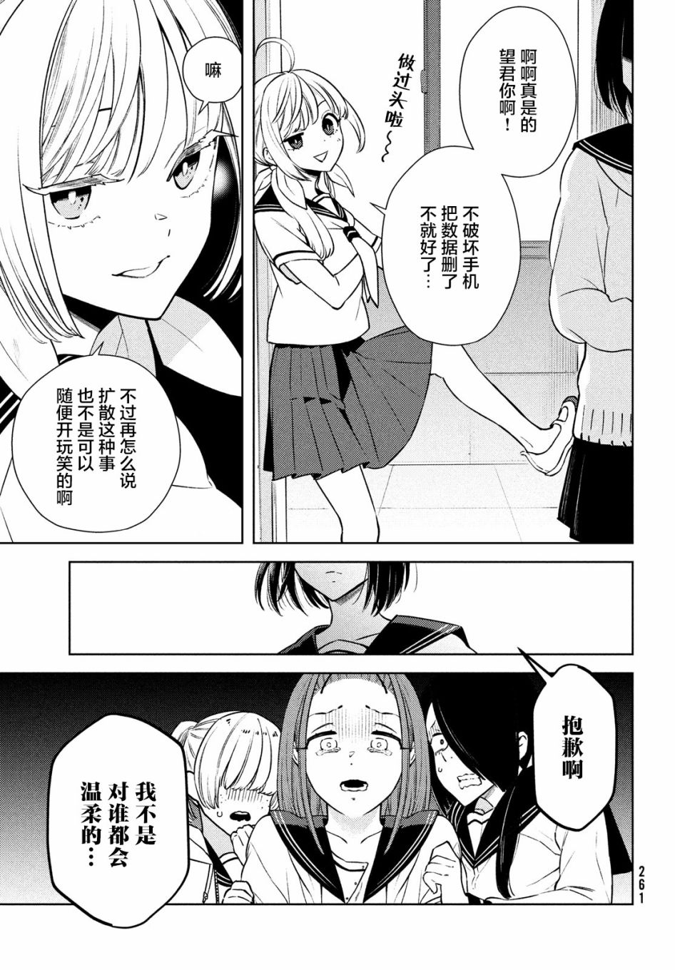 安能辨我是雌雄漫画,第6话4图