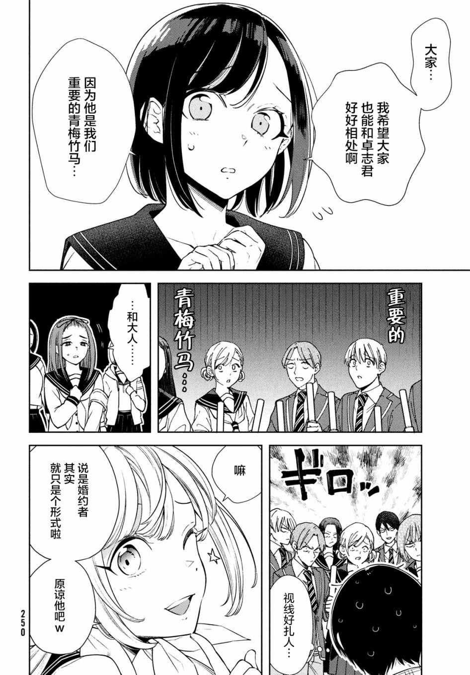 安能辨我是雌雄漫画,第6话3图