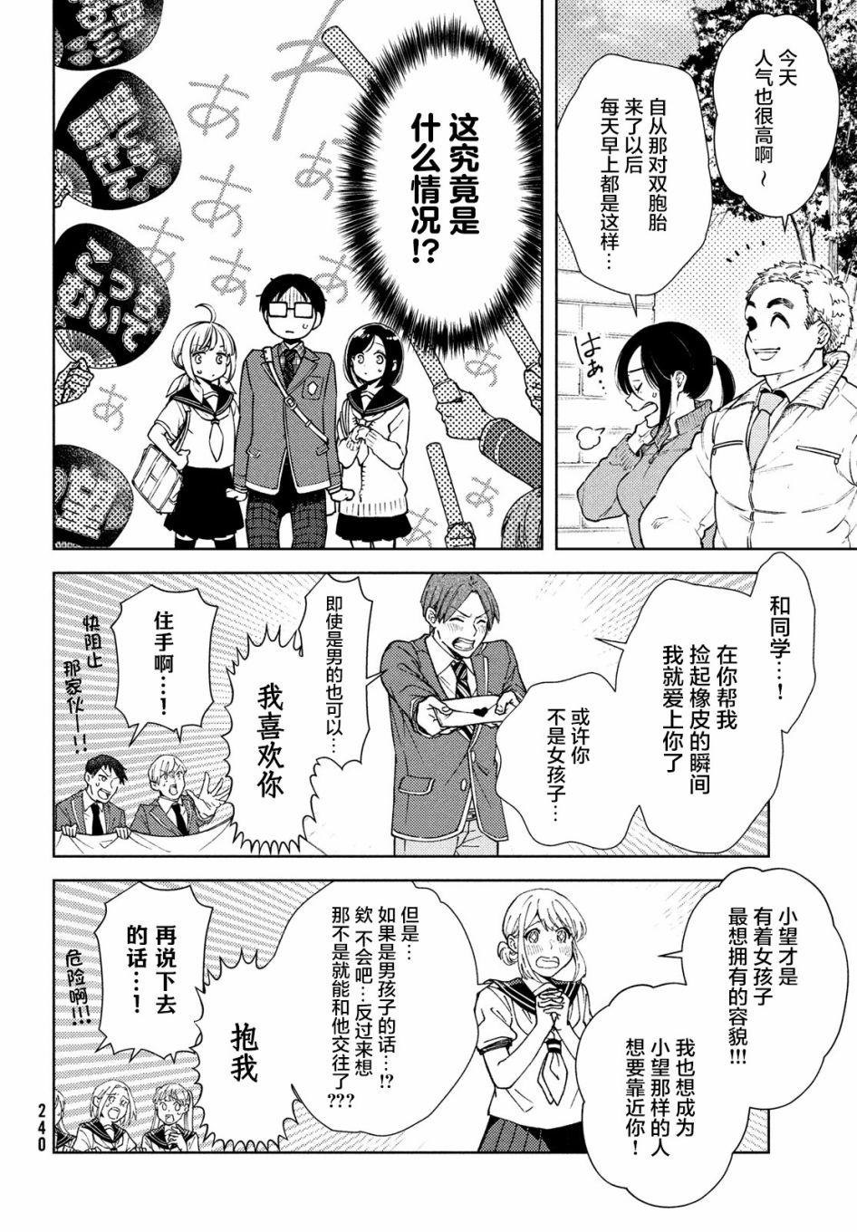 安能辨我是雌雄漫画,第6话3图