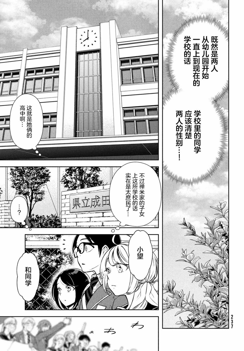 安能辨我是雌雄漫画,第6话5图