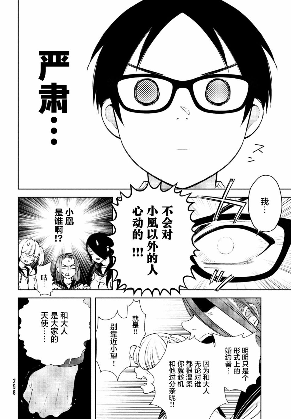 安能辨我是雌雄漫画,第6话1图