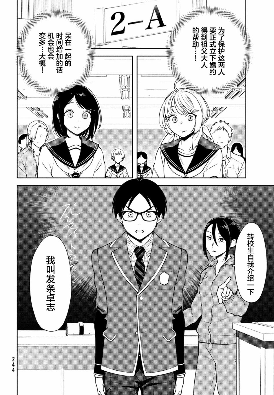 安能辨我是雌雄漫画,第6话2图