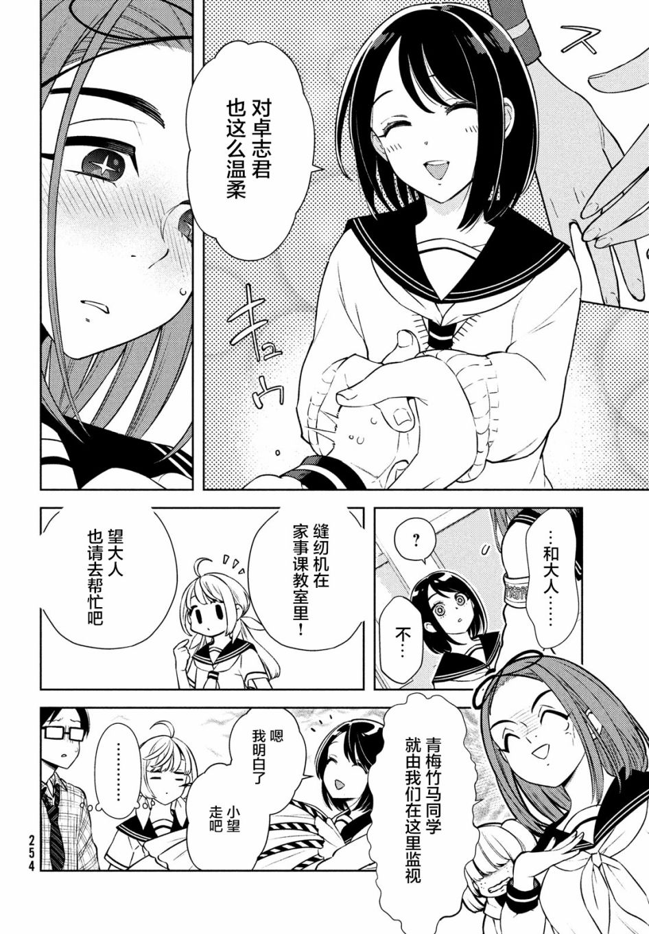 安能辨我是雌雄漫画,第6话2图