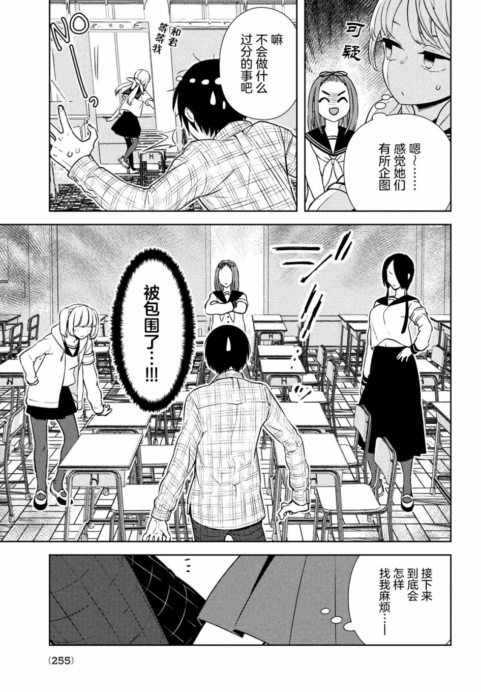 安能辨我是雌雄漫画,第6话3图