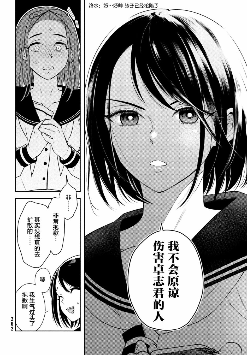 安能辨我是雌雄漫画,第6话5图