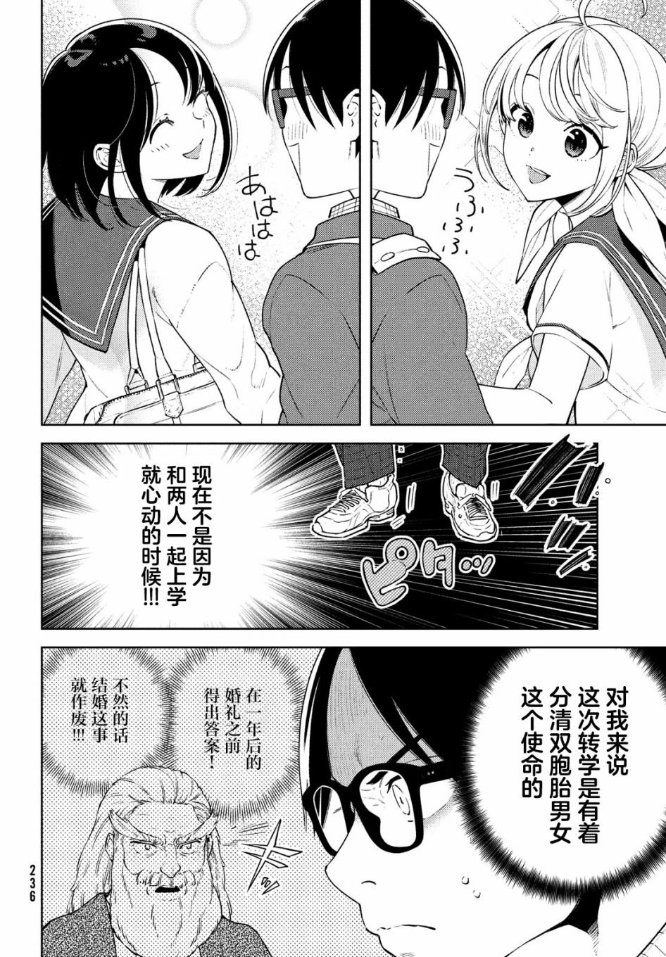 安能辨我是雌雄漫画,第6话4图