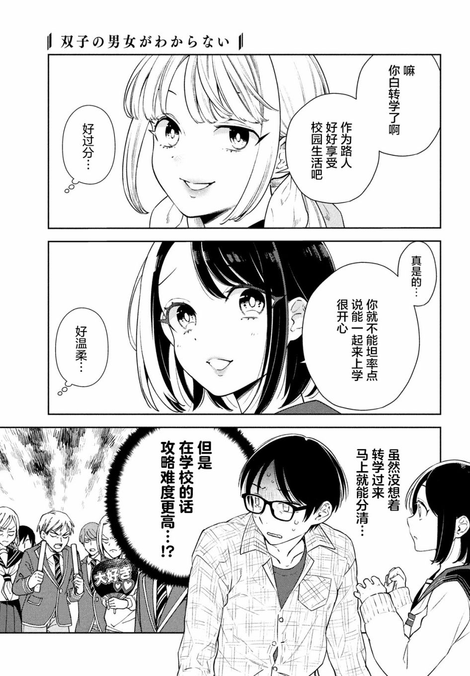 安能辨我是雌雄漫画,第6话2图