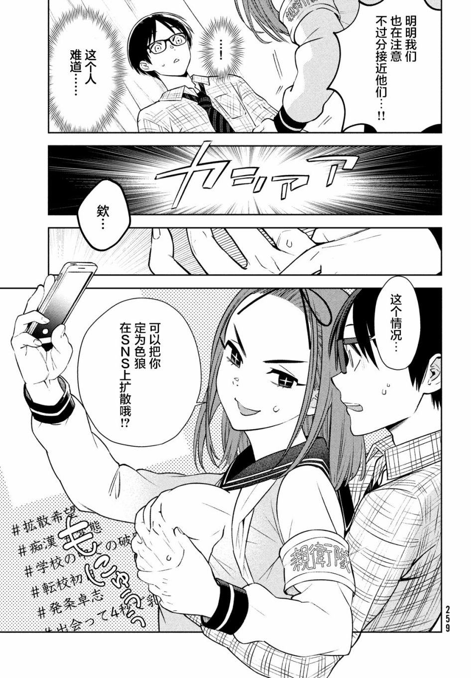 安能辨我是雌雄漫画,第6话2图