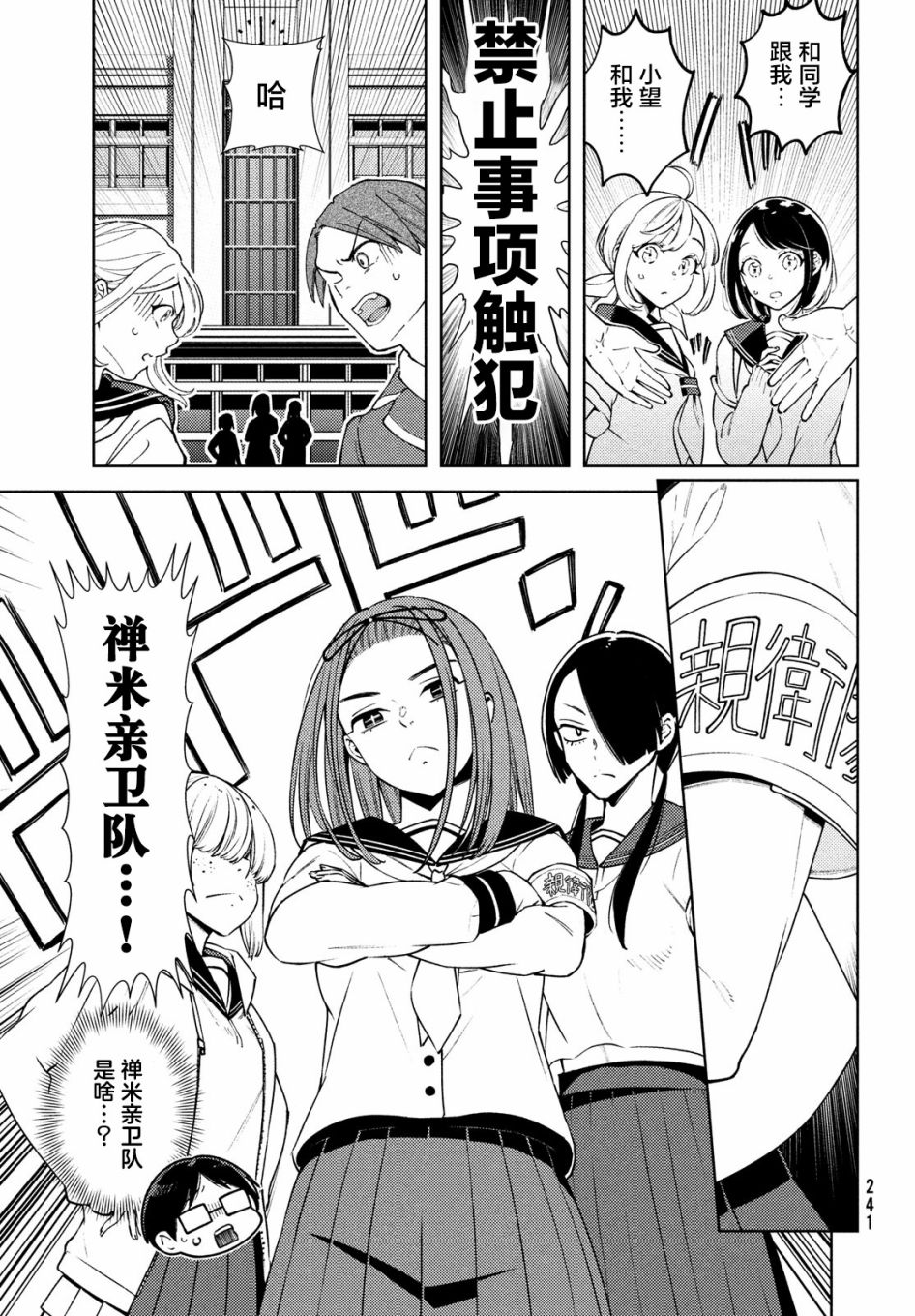 安能辨我是雌雄漫画,第6话4图