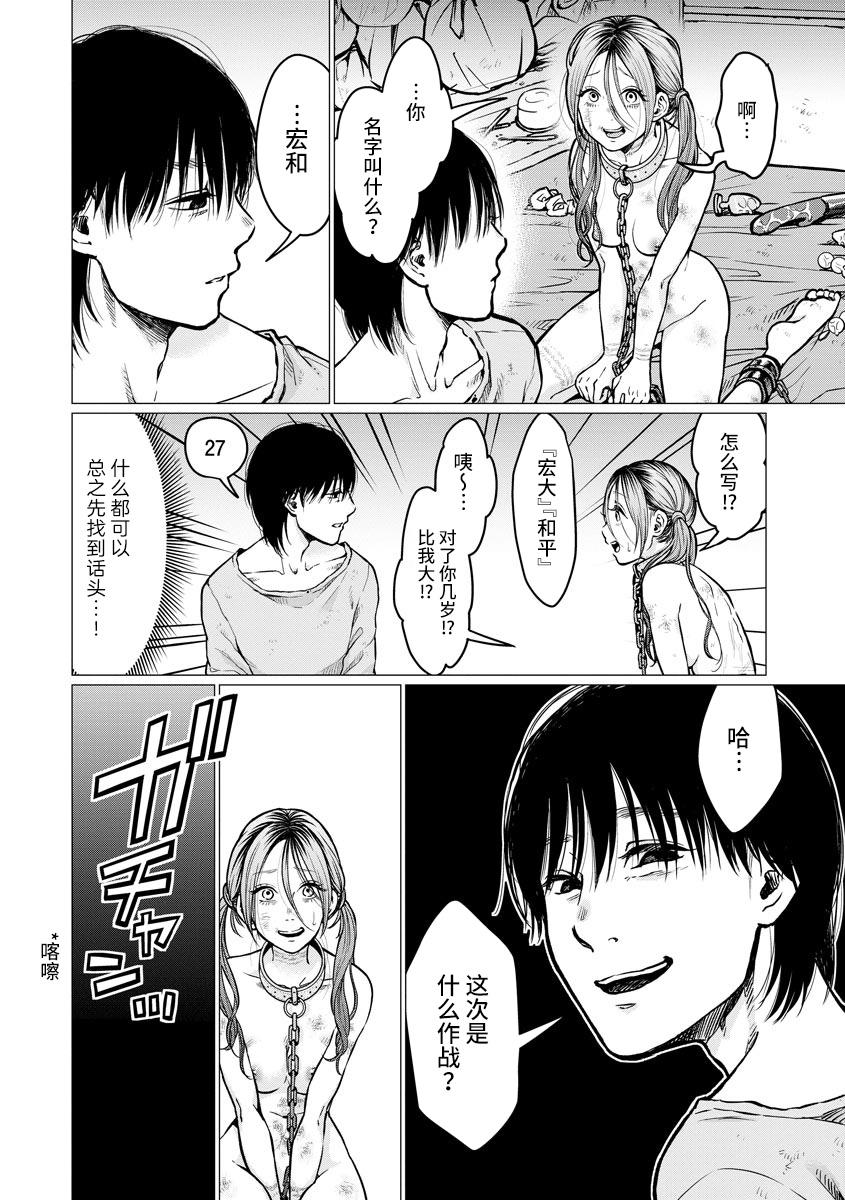 禽兽们的时间～狂依存症候群漫画,第3话秘密3图