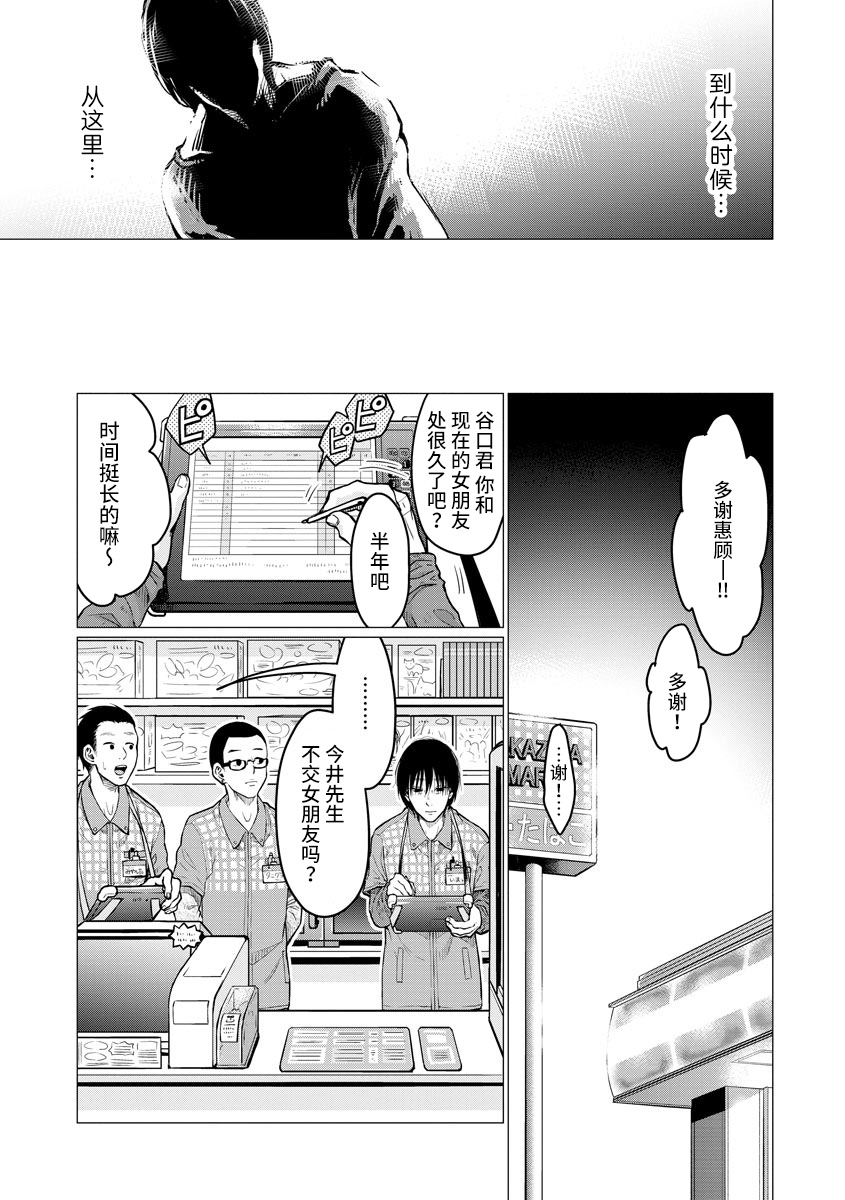 禽兽们的时间～狂依存症候群漫画,第3话秘密3图