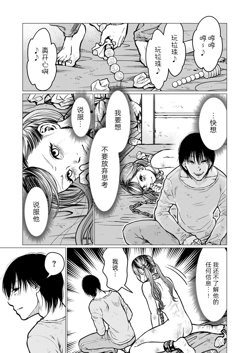 禽兽们的时间～狂依存症候群漫画,第3话秘密2图