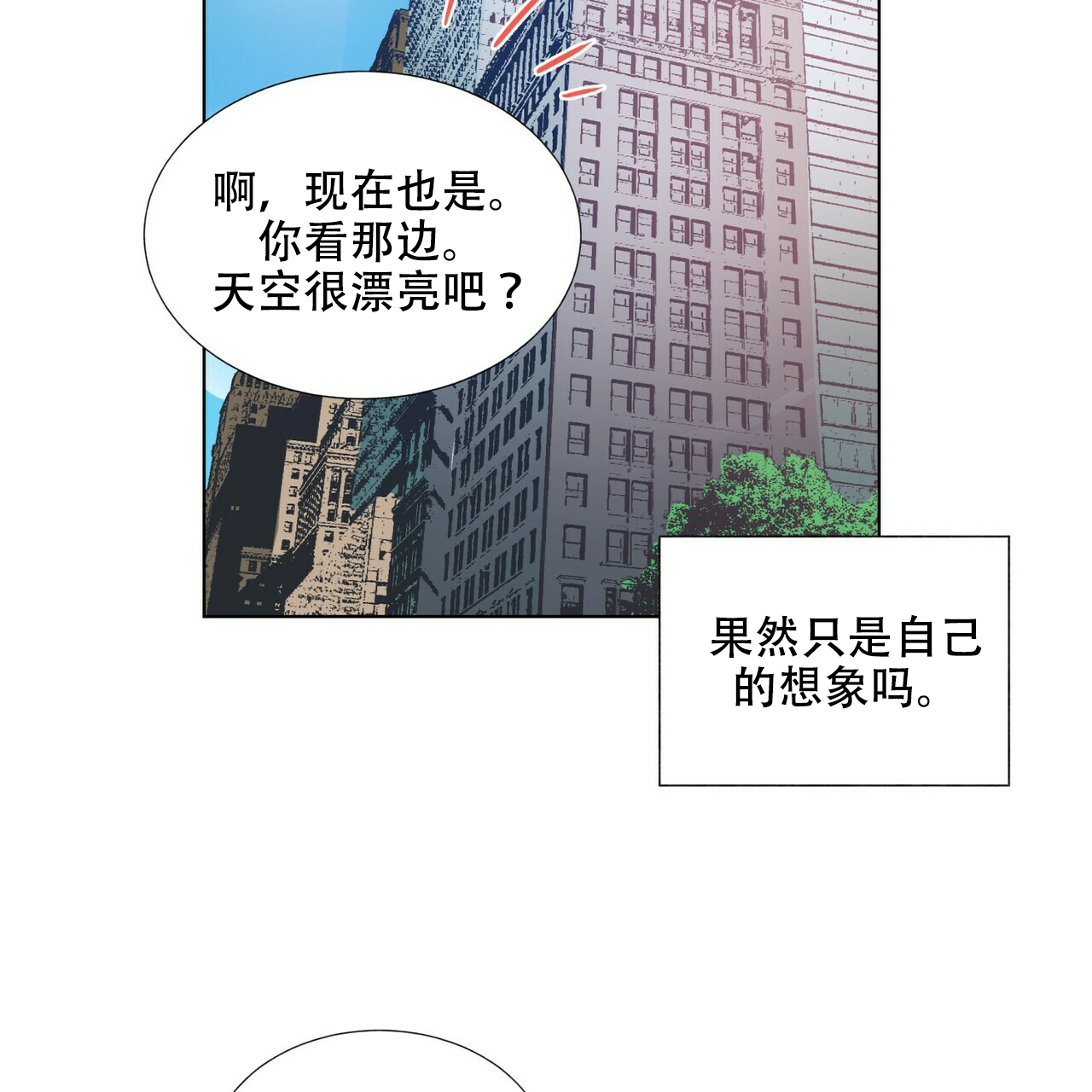 地狱一步漫画,第6话5图