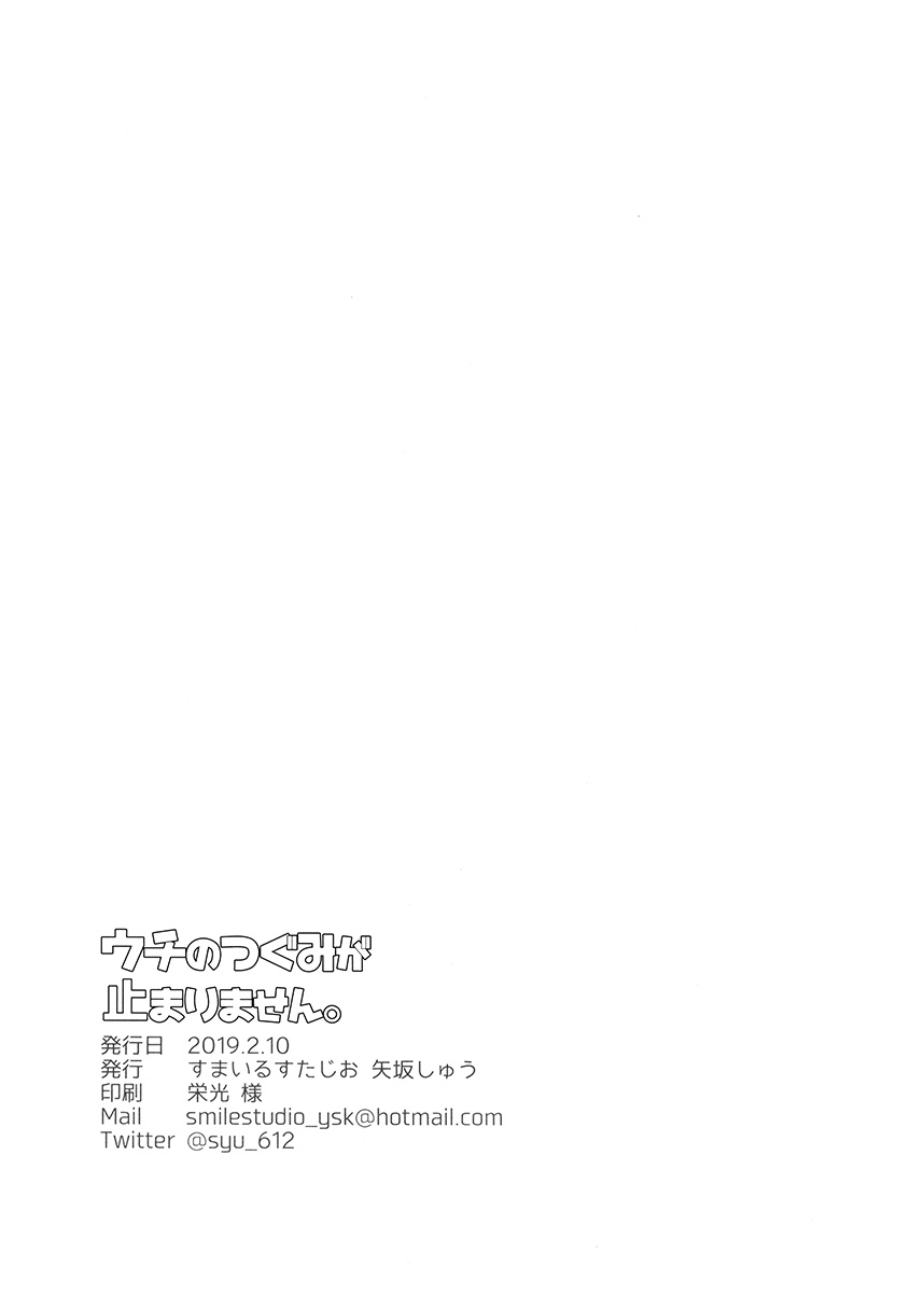 我家的鸫停不下来漫画,第1话短篇3图