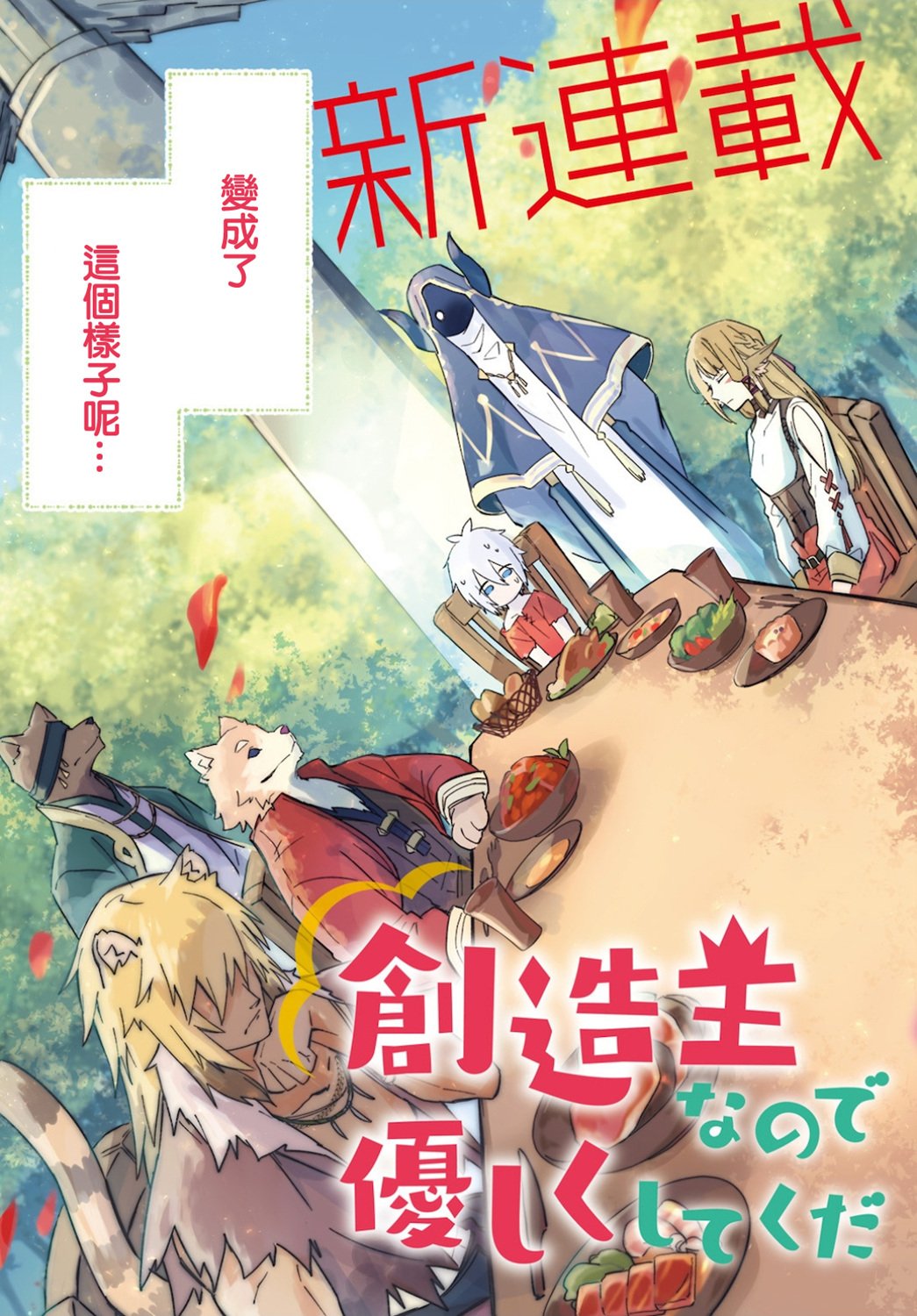 我是造物主所以请更温柔的对待我吧漫画,第1话3图