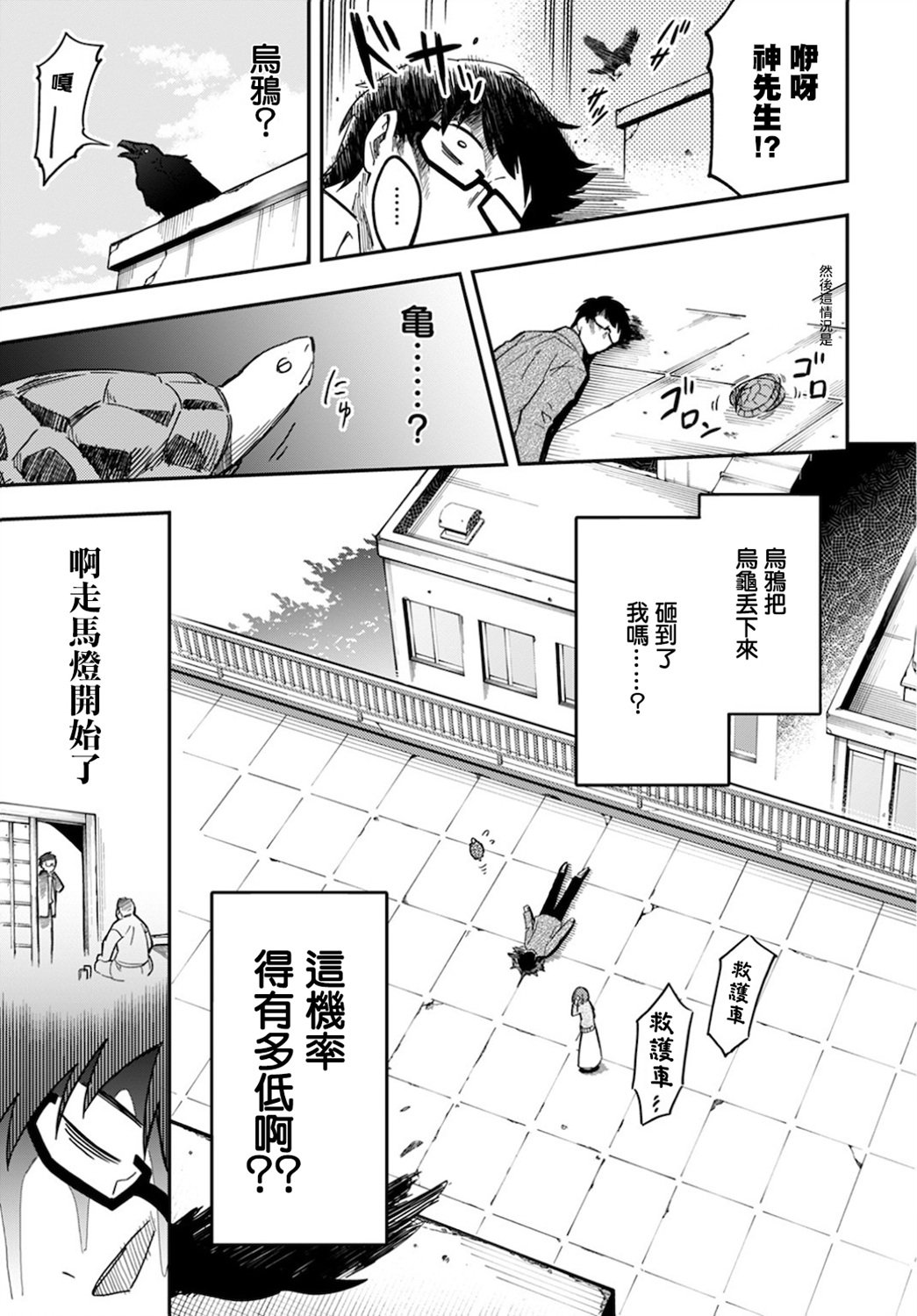 我是造物主所以请更温柔的对待我吧漫画,第1话4图