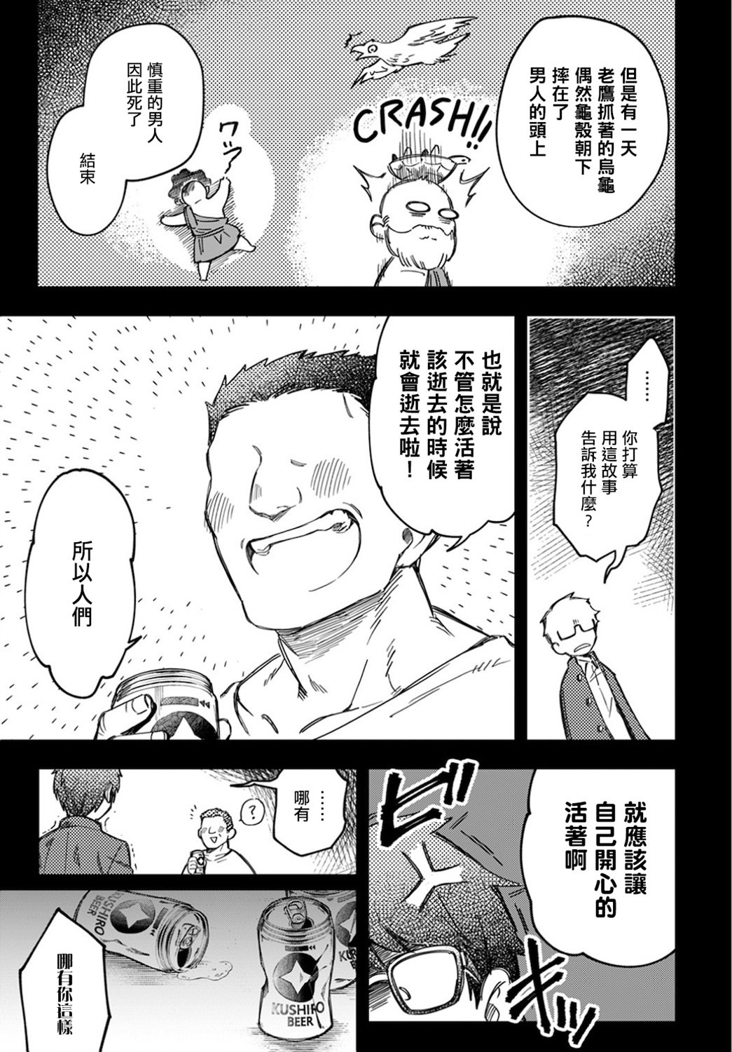 我是造物主所以请更温柔的对待我吧漫画,第1话1图