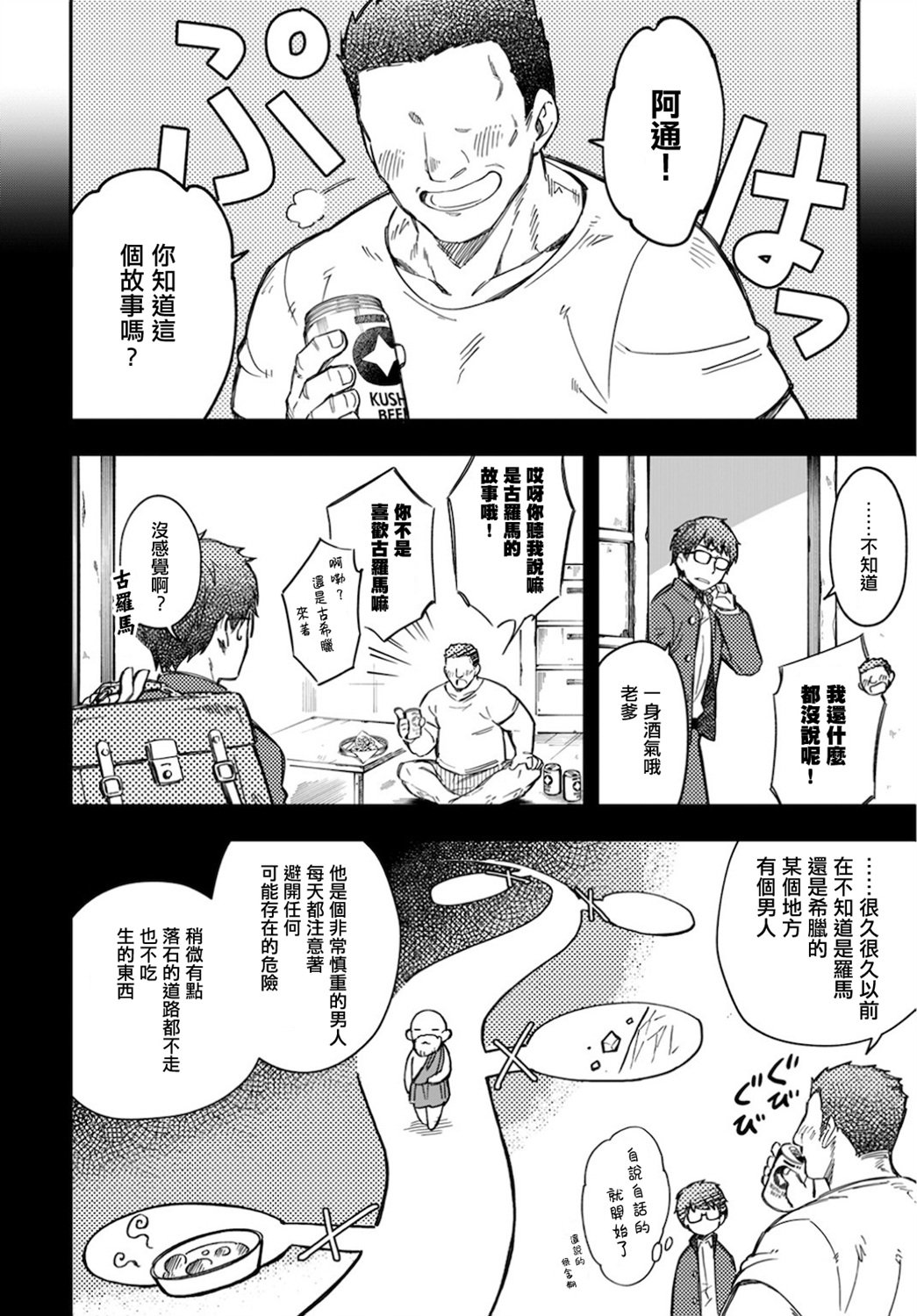 我是造物主所以请更温柔的对待我吧漫画,第1话5图