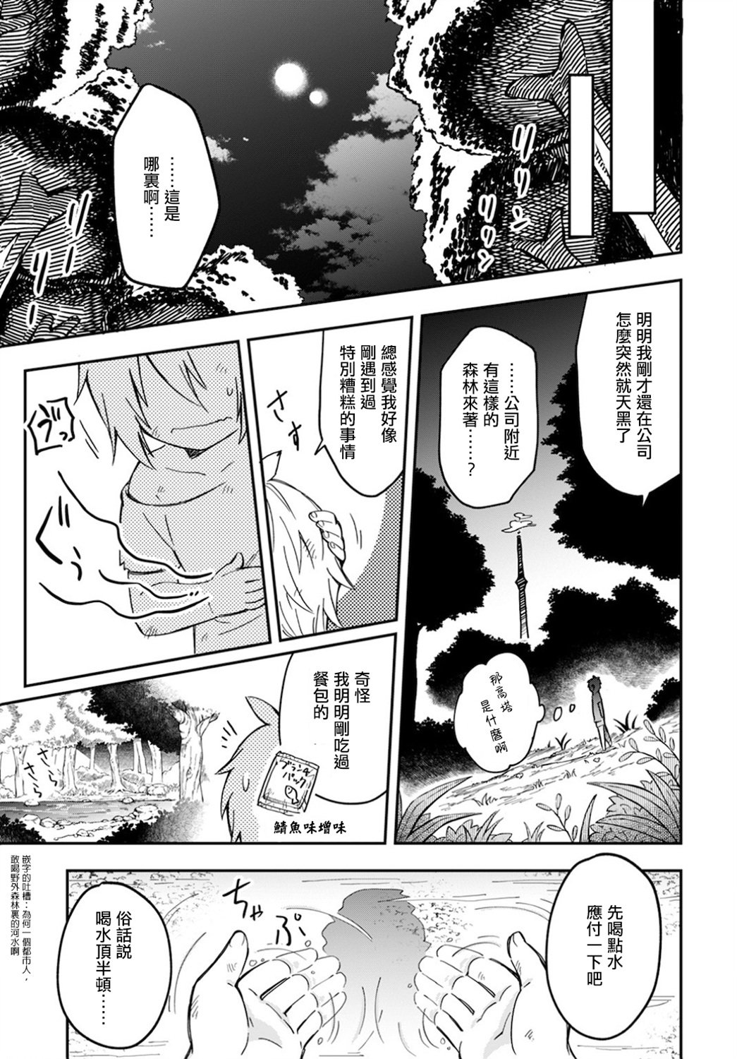 我是造物主所以请更温柔的对待我吧漫画,第1话3图