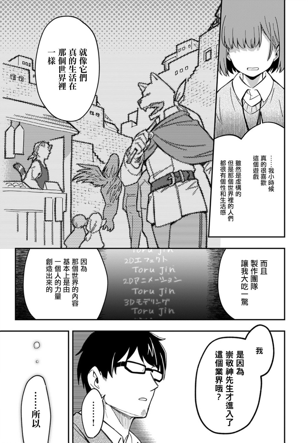 我是造物主所以请更温柔的对待我吧漫画,第1话5图